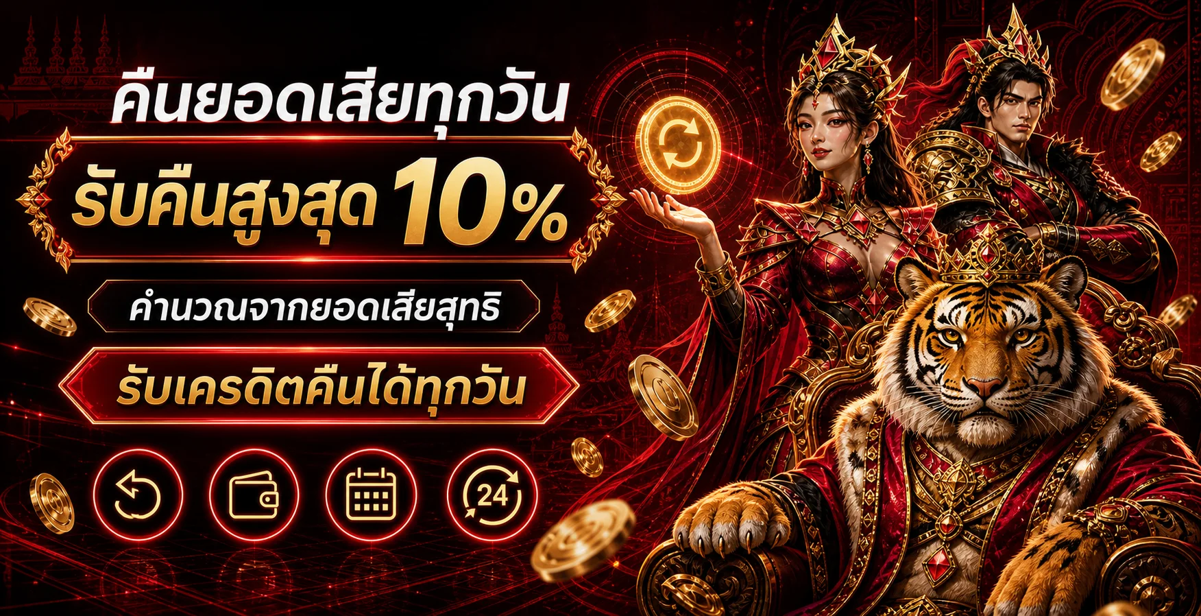 KingThai168 คืนยอดเสียทุกวัน รับคืนสูงสุด 10 เปอร์เซ็นต์