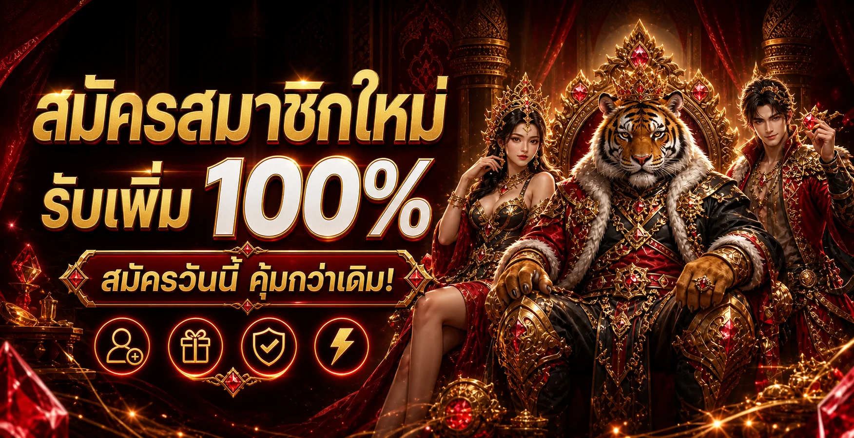 KingThai168 สมัครสมาชิกใหม่ รับเพิ่ม 100 เปอร์เซ็นต์